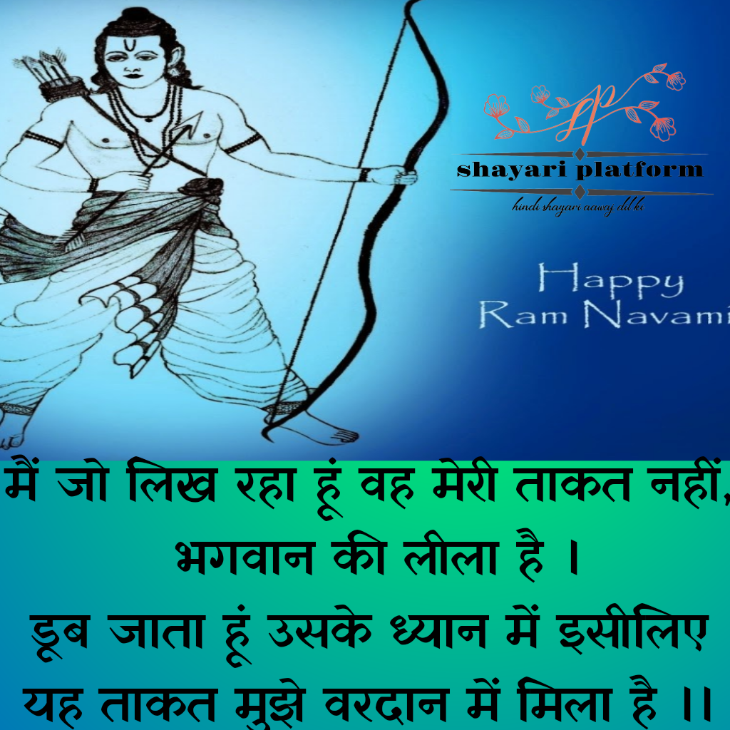 Ramanavami shayari image