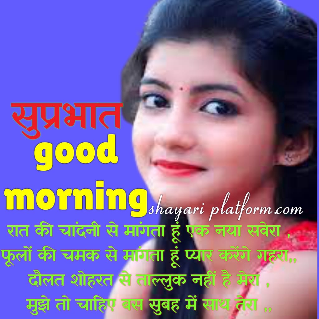 good morning shayari