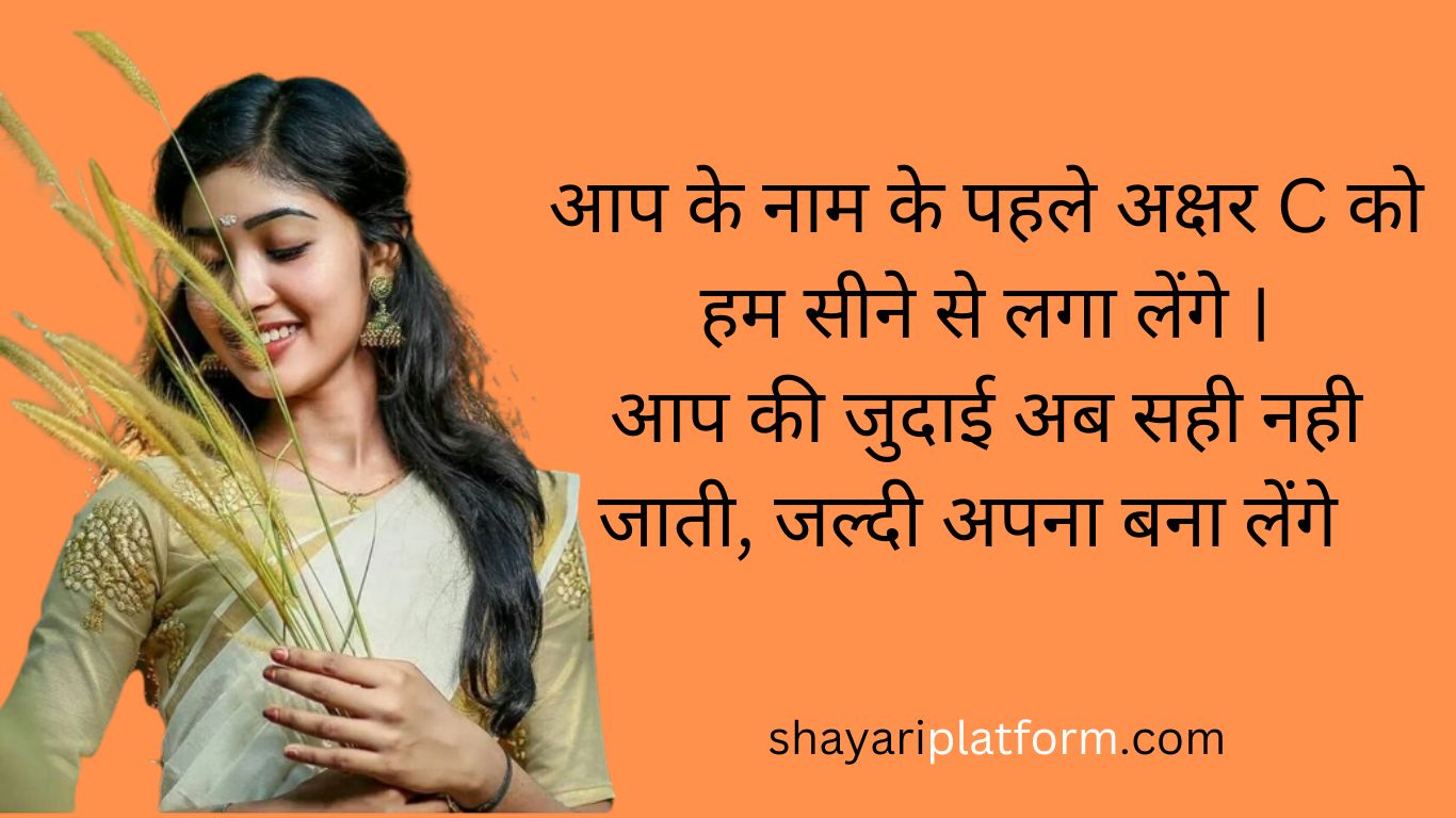 c name ki shayari new