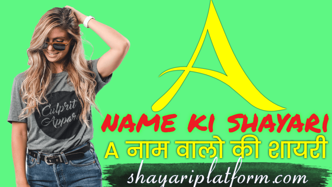 A name ki shayari