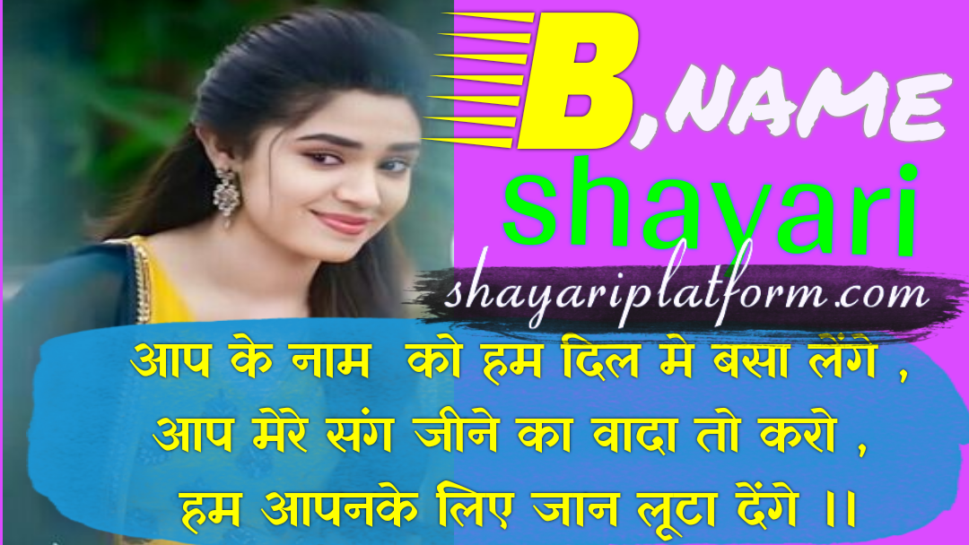 B name ki shayari