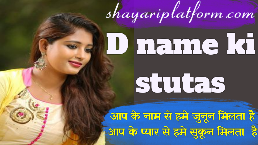 D name ki shayari