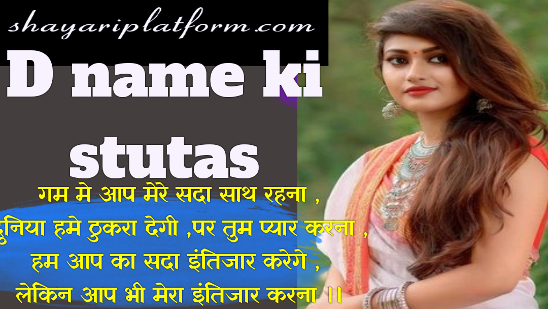 D name ki shayari