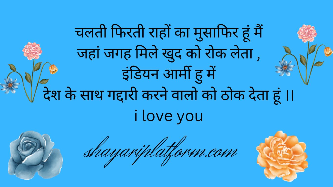 love shayari in hindi for gf चलती फिरती राहों का मुसाफिर हूं मैं