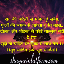 Good morning hindi shayari