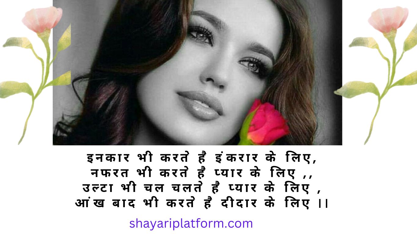 love ki hinsi shayari for lover 