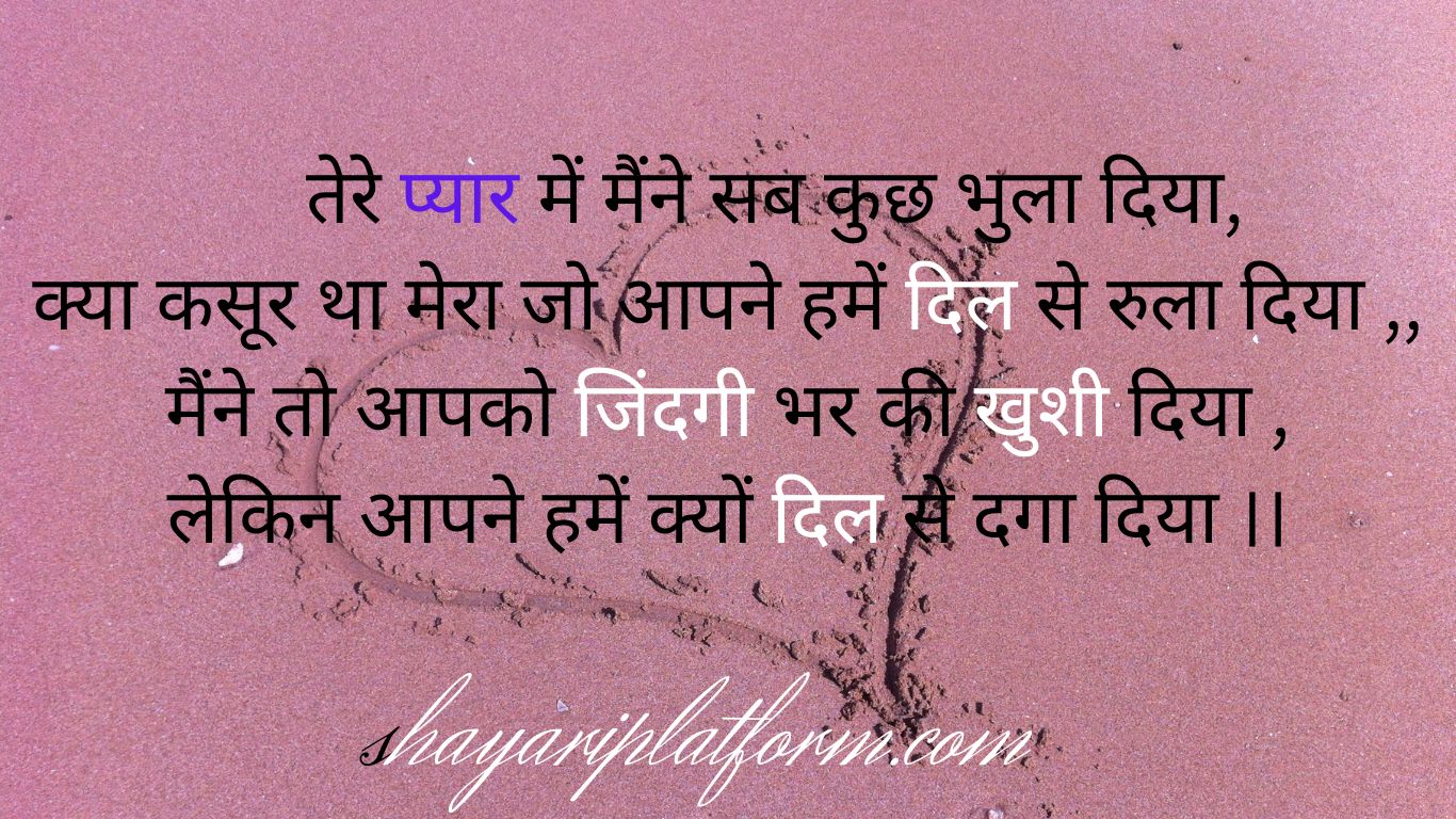 true love mohabbat shayari