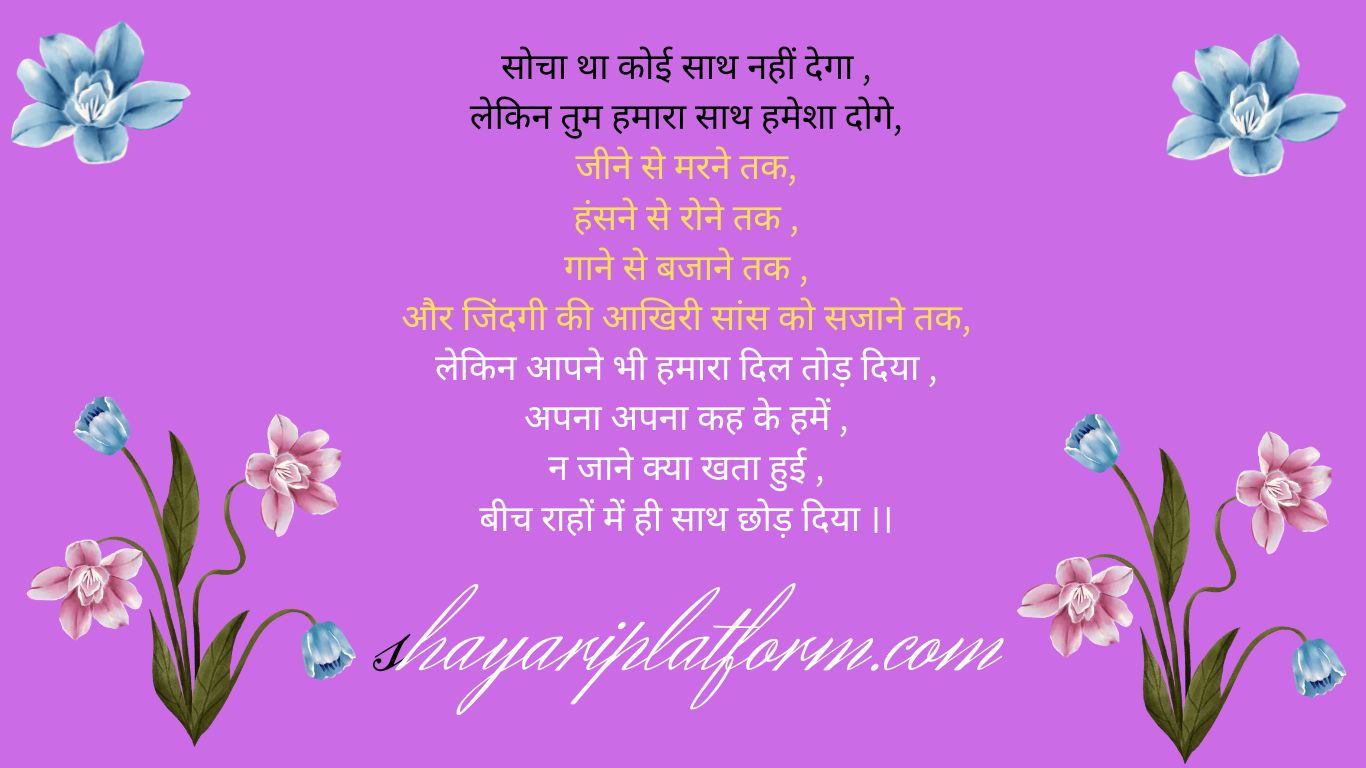 sachhi mohabbat ki shayari photo in hindi 