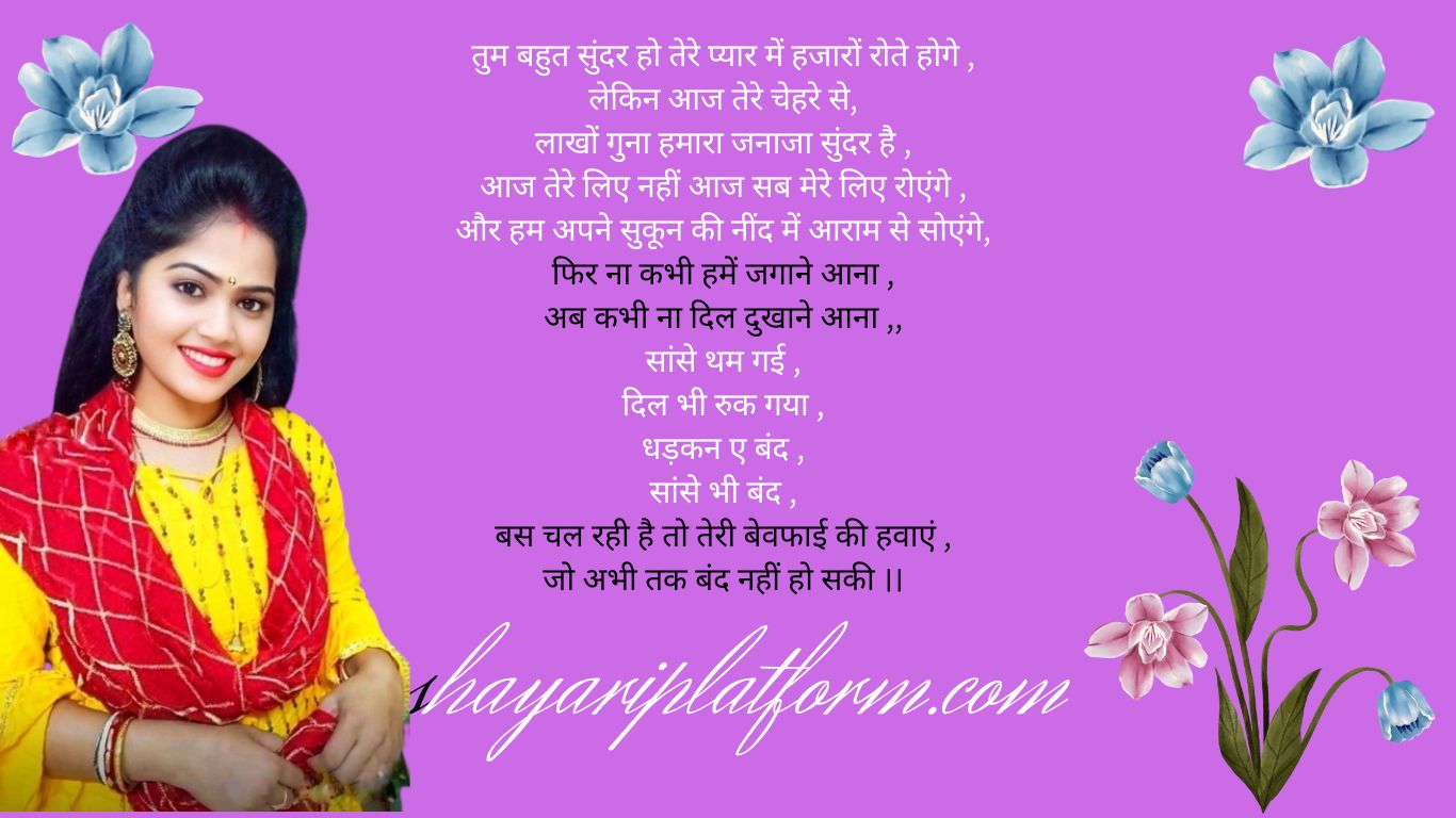 heart touching love ki hinsi shayari 2024