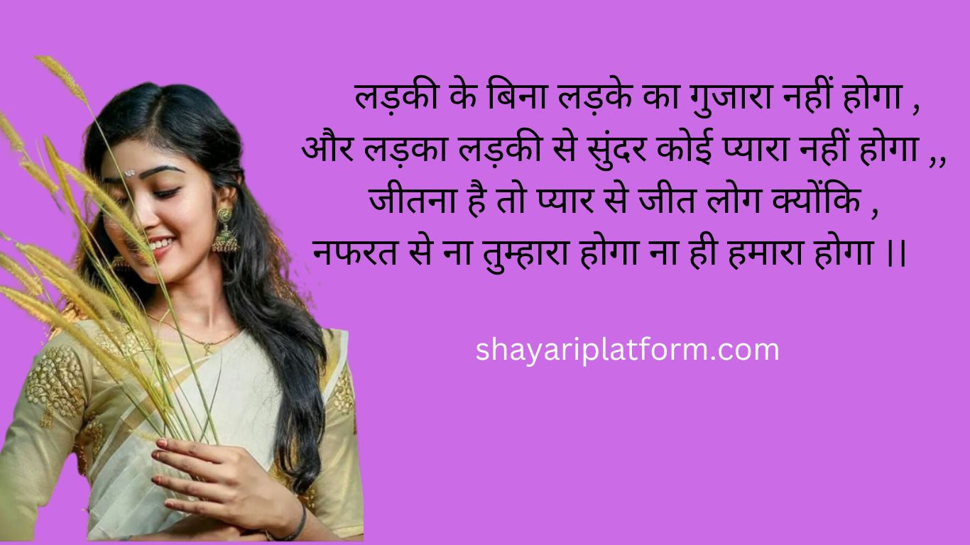 ladki ladki hindi shayari