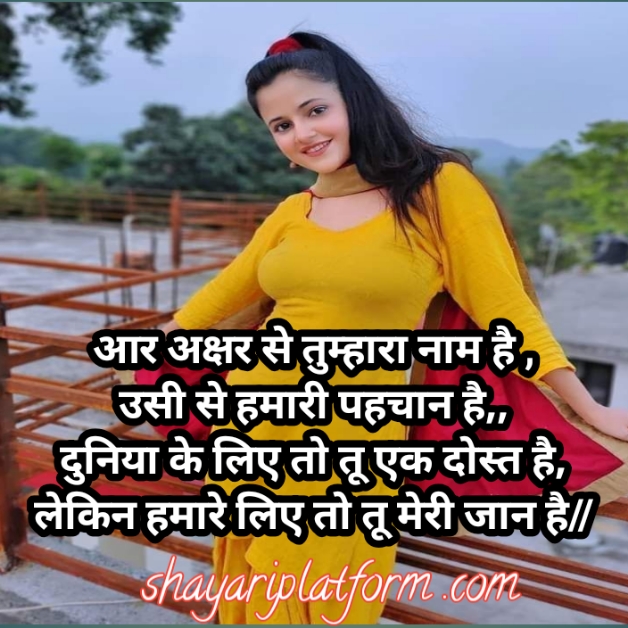 name pr shayari in hindi