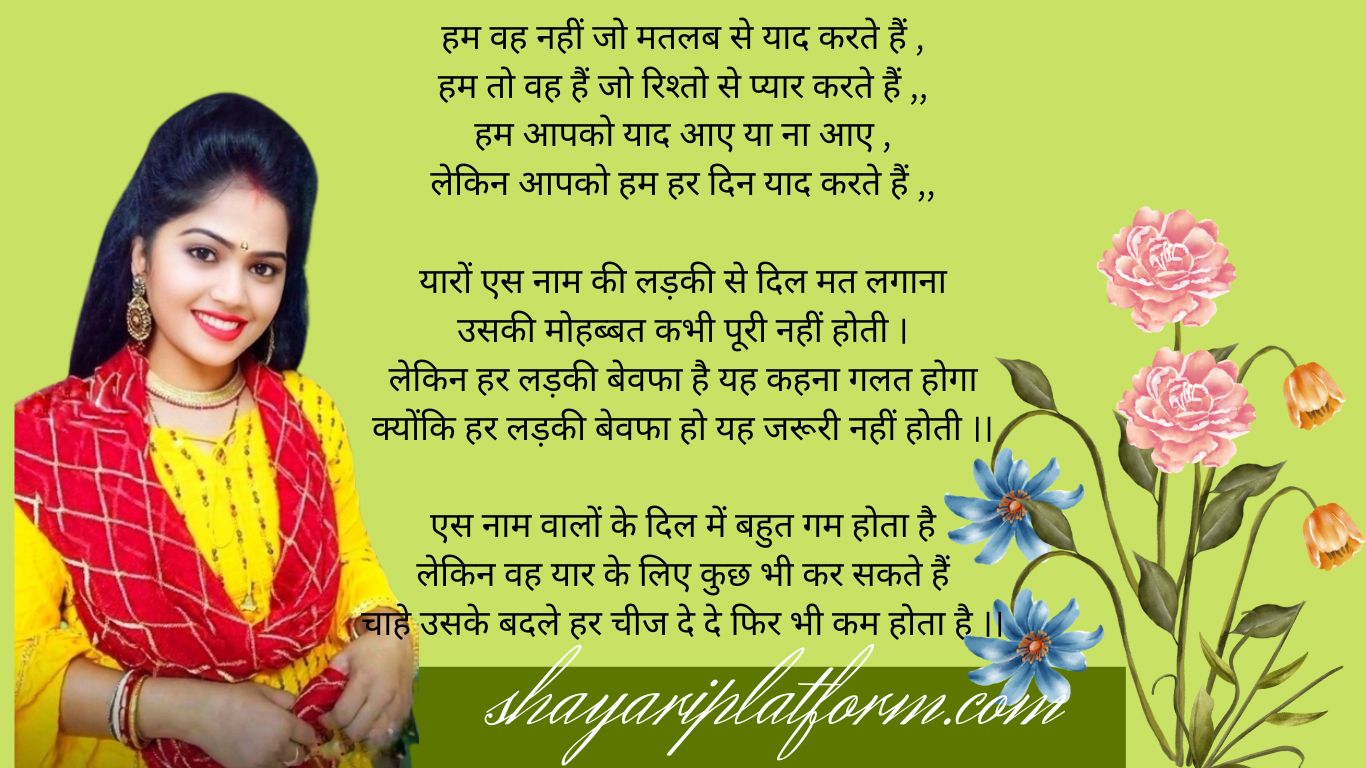 s name best shayari 2022