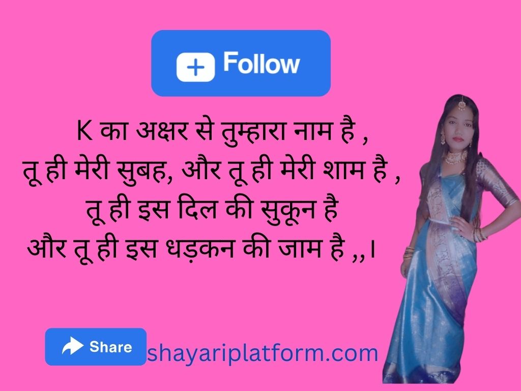 "K"name hindi shayari ,for krishma"क" नाम नाम पर शायरी 2023 /