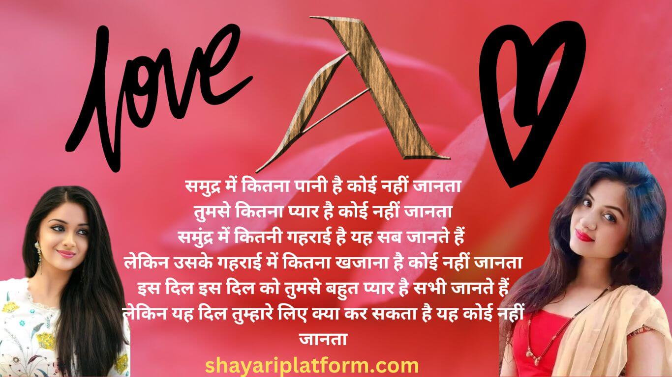 a name ki shayari for love 