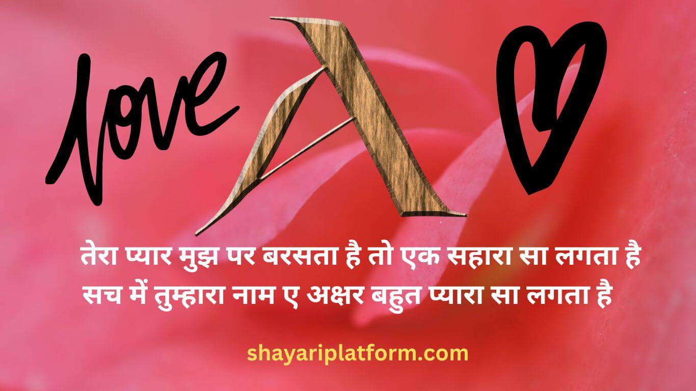 a name love shayari 