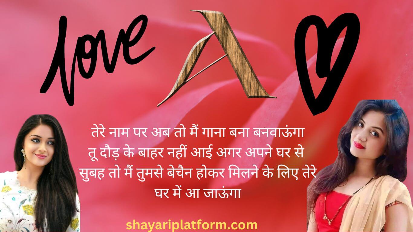 a name best hindi shayari 