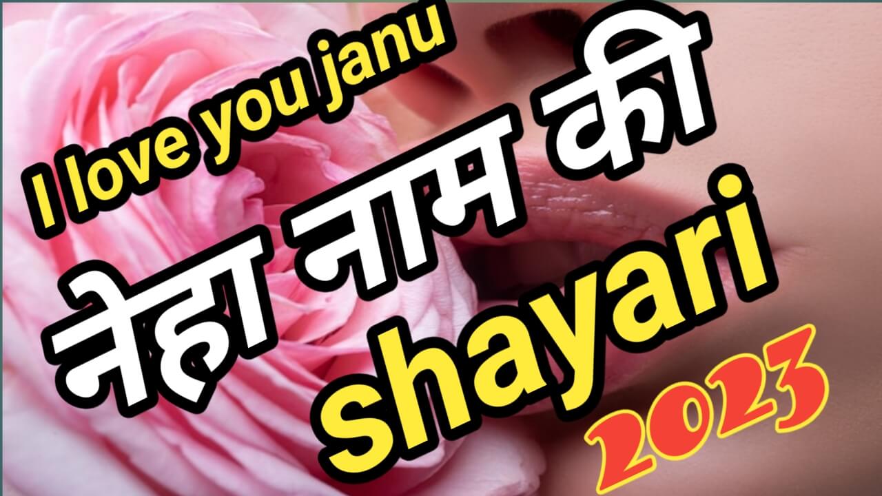 neha name shayari 2023