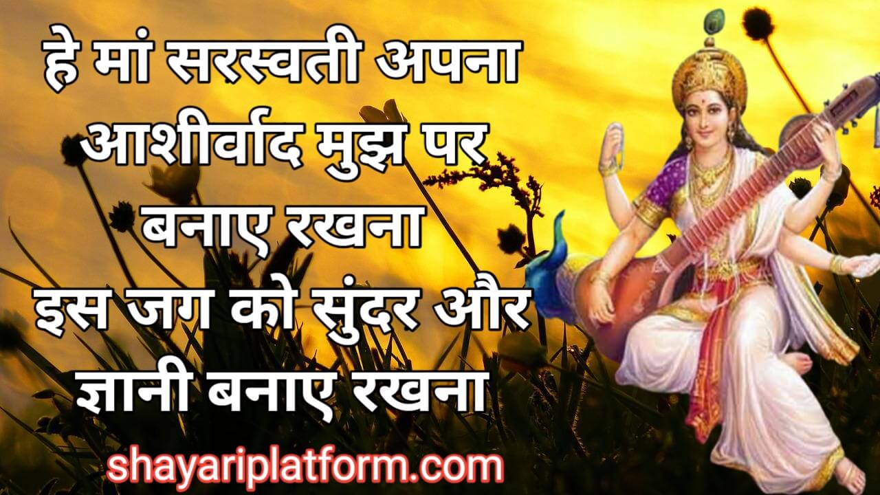 sarsawati puja ki hindi shayari photo