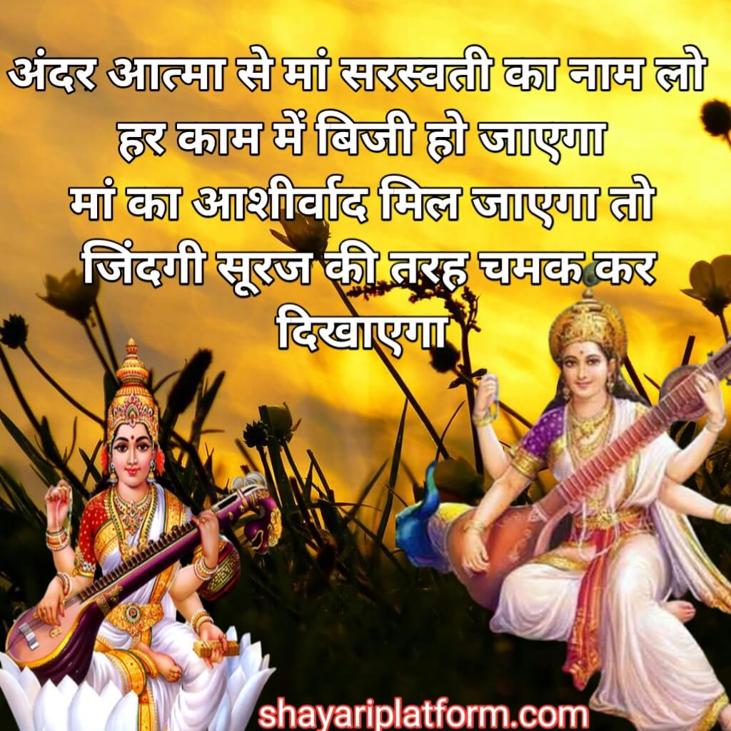 sarsawati puja ki shayari