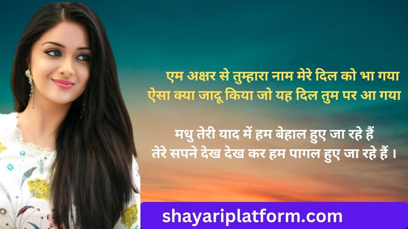 M Name Shayari 2023