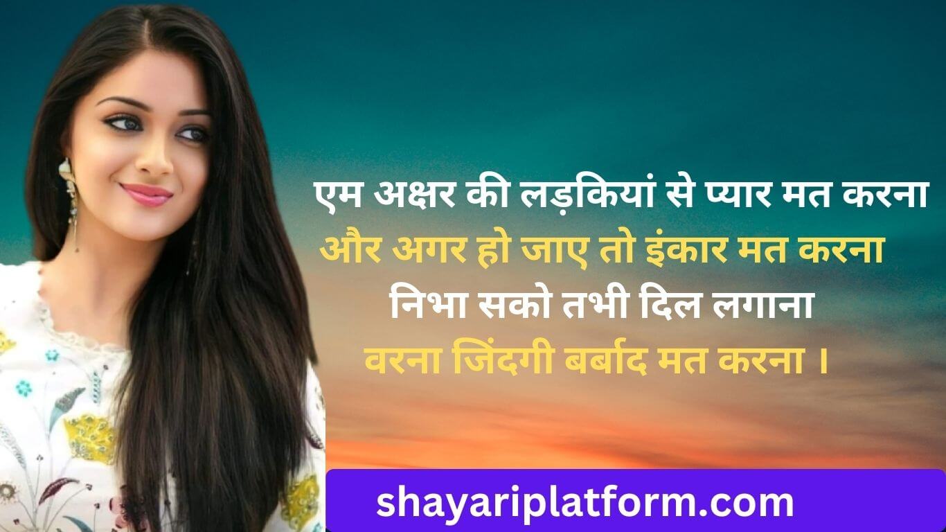 M Name Shayari Image