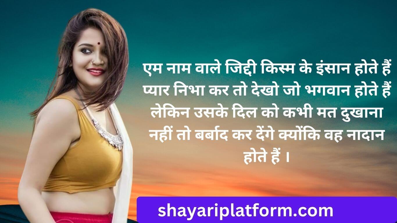 M Name Love Shayari, M Name Shayari