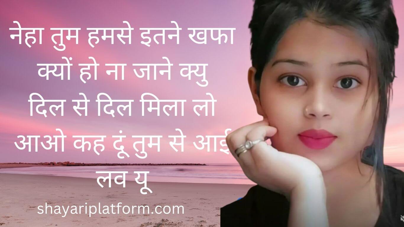 neha name dp in hindi shayari