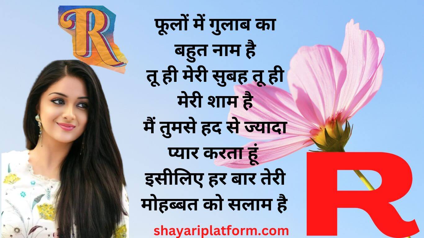 r name love shayari photo 