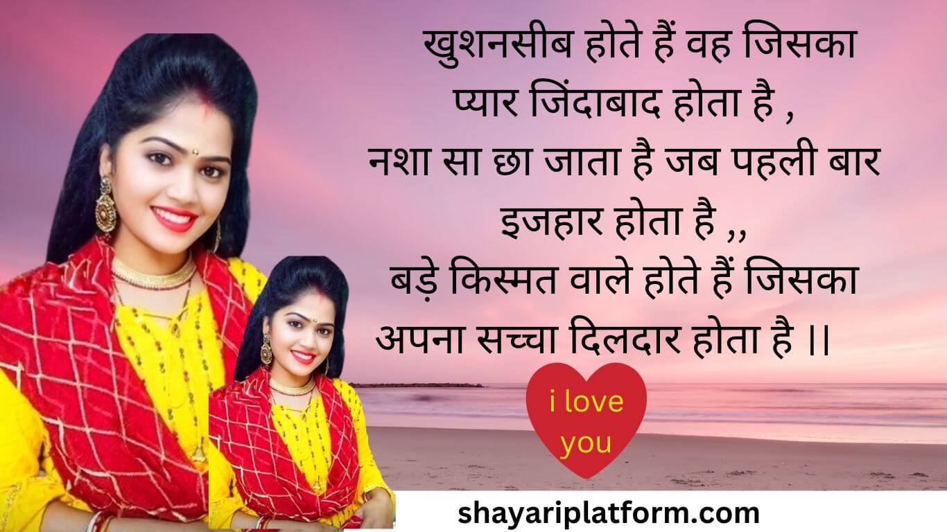 2023 top girlfriend shayari प्यार जिंदाबाद होता है ,