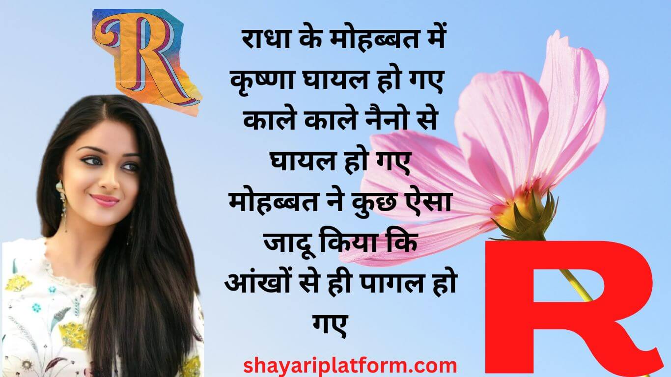 r name shayari english