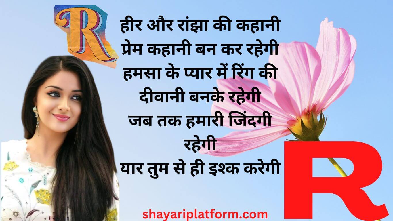 r name shayari english