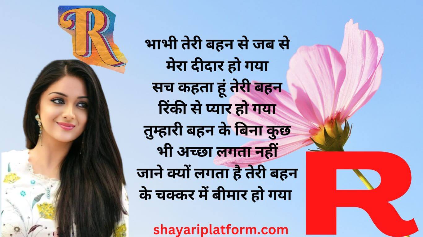 r name photo shayari dewar bhabhi 