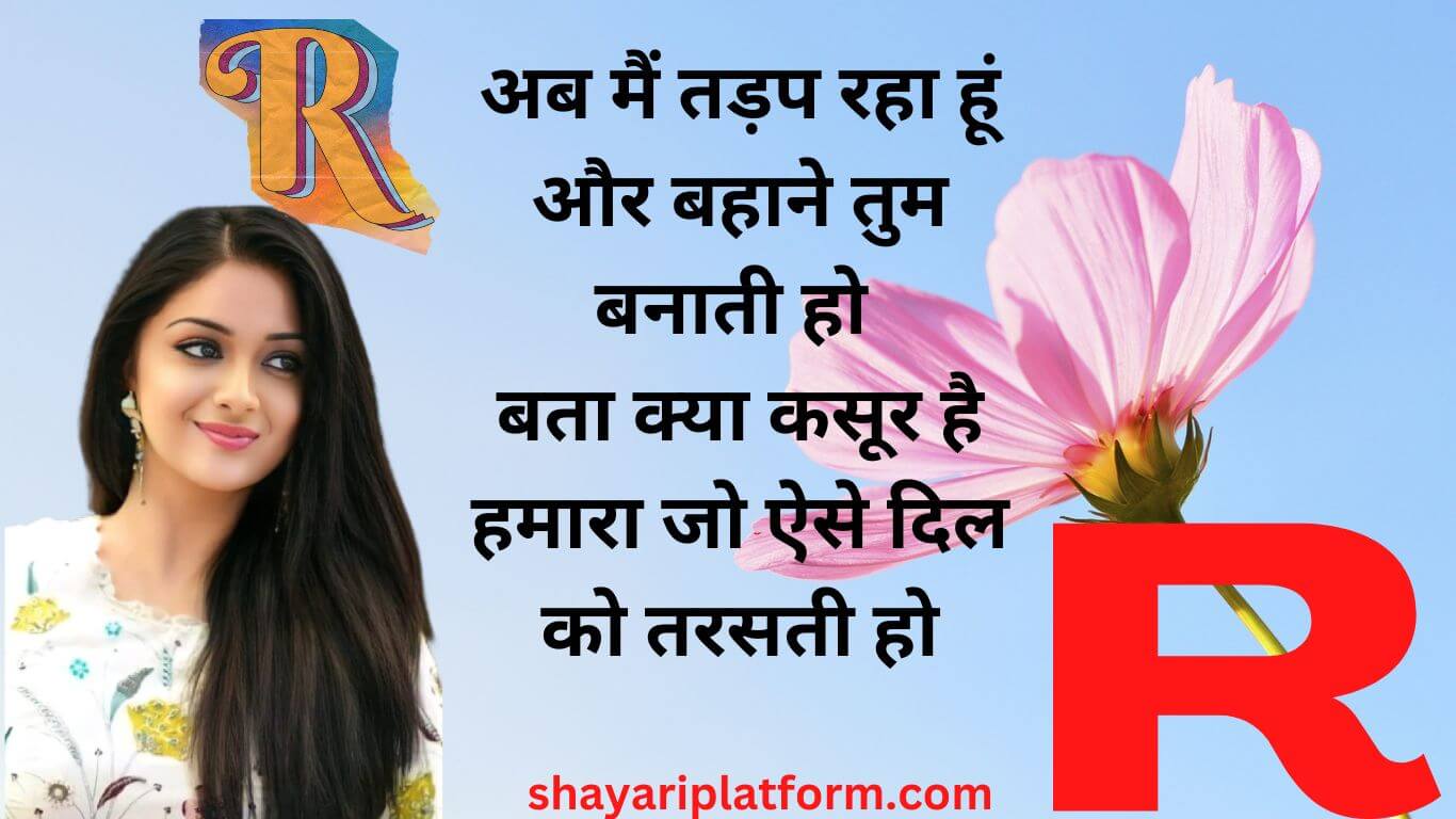 instagarm r name shayari post