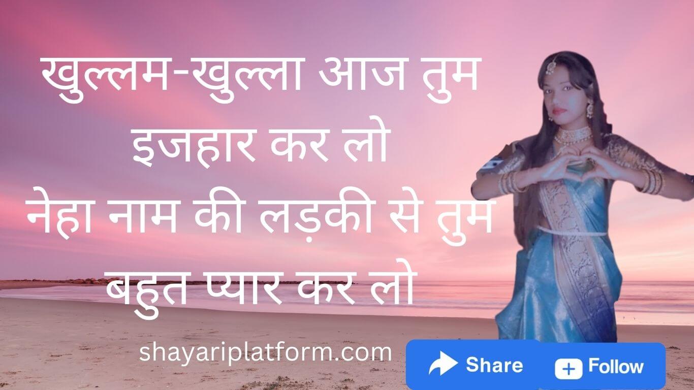 neha name ki shayari photo 