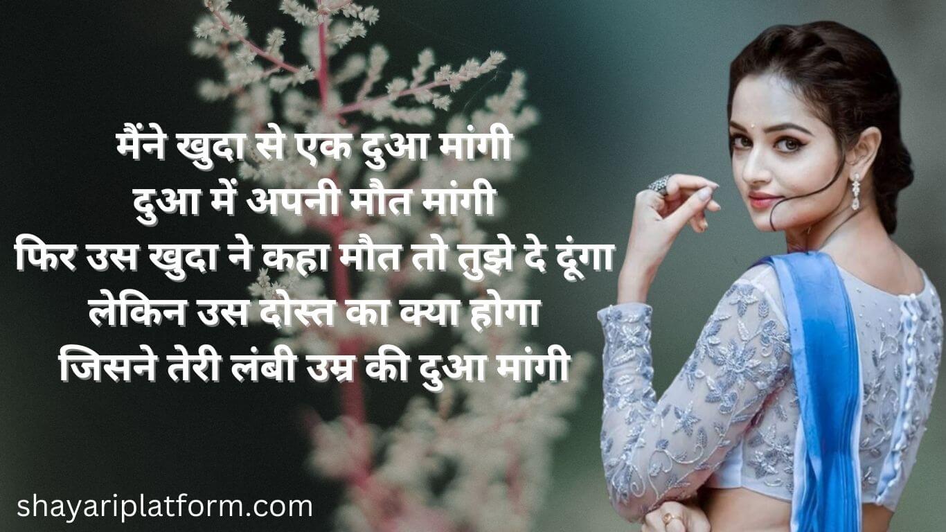 love shayari sad shayari lanbi umar ki duwa 