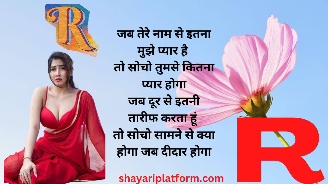 r name shayari photo download