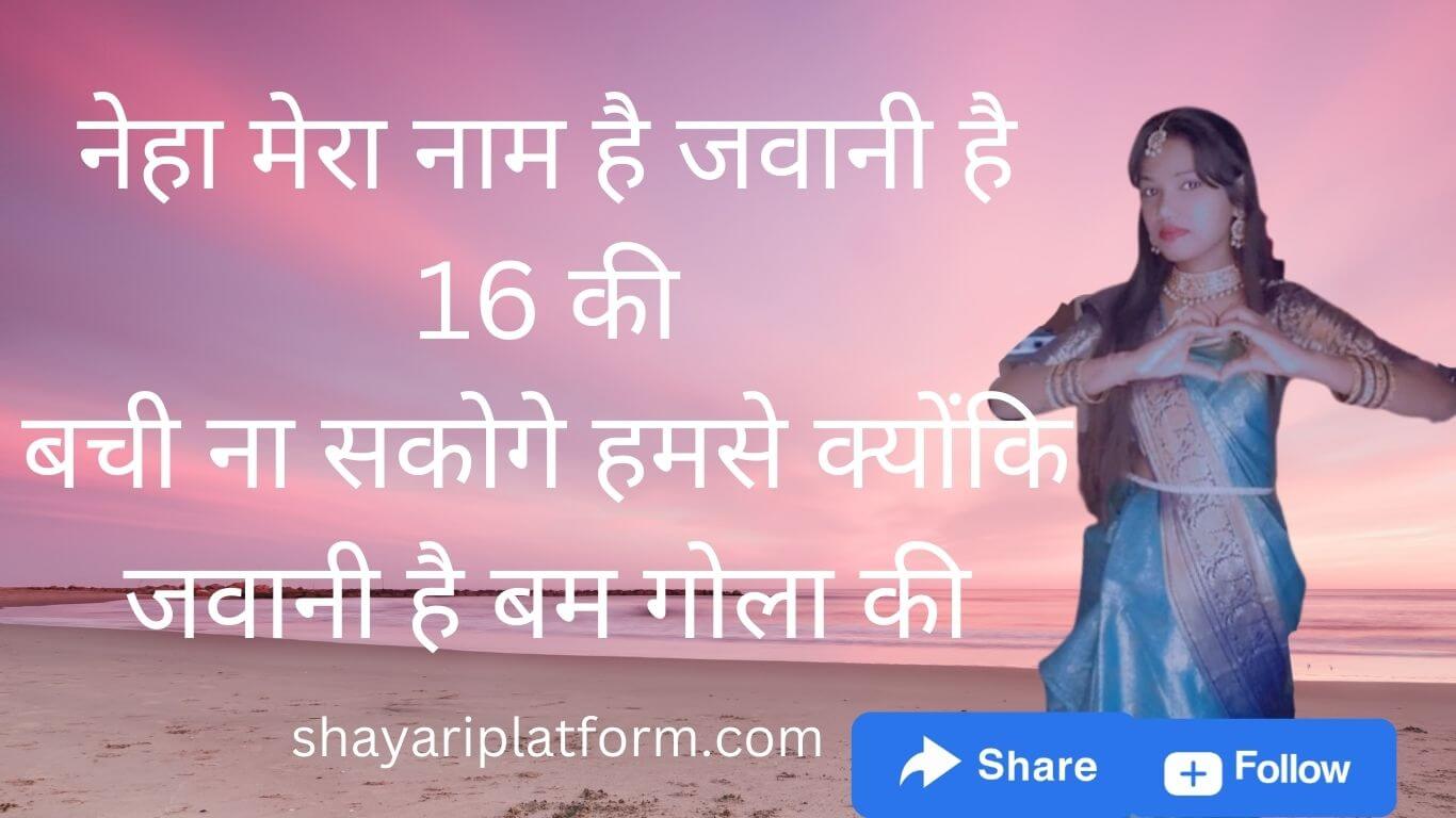 neha nam ki photo shayari 2023 