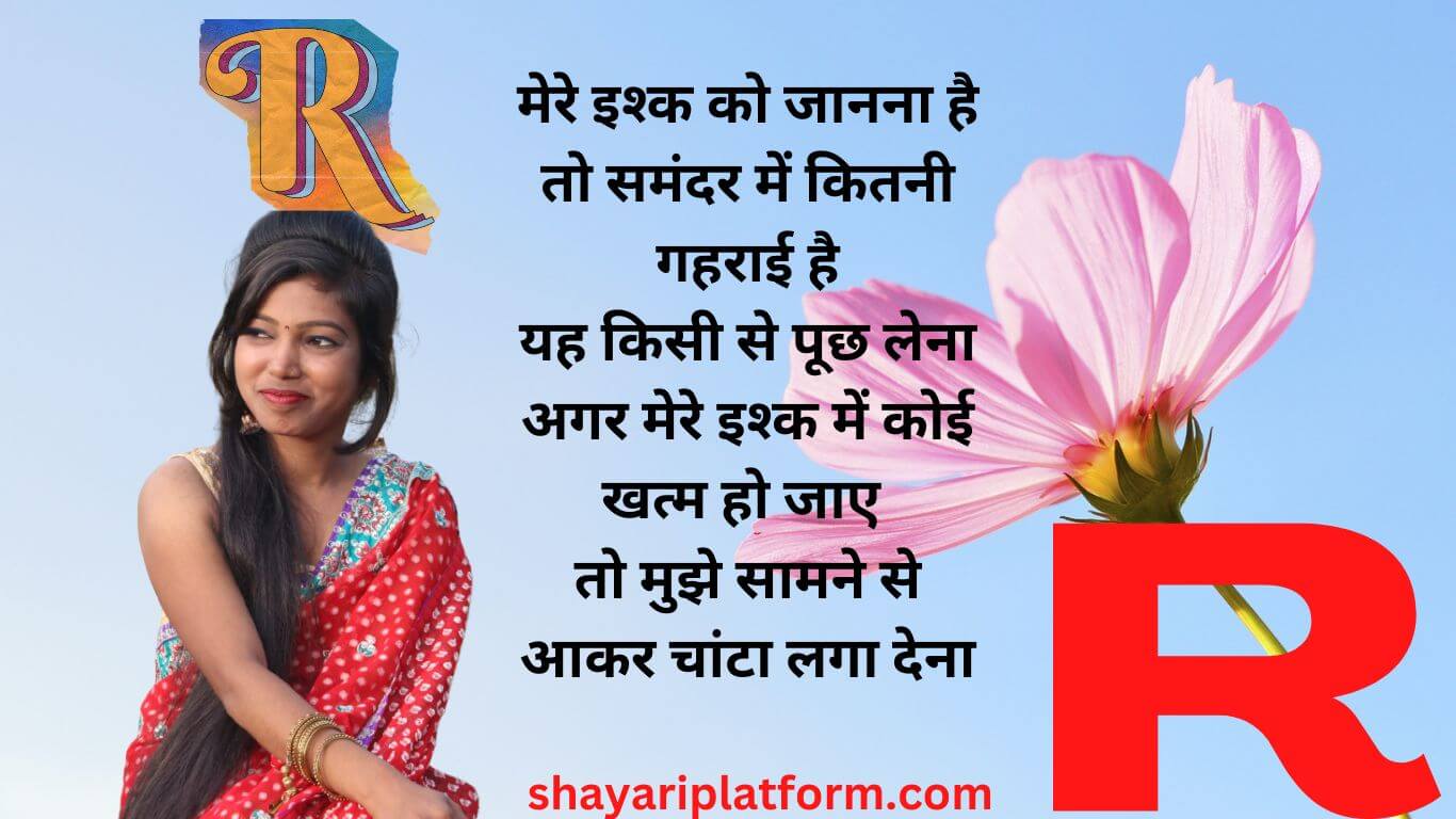 instagram shayari r name photo