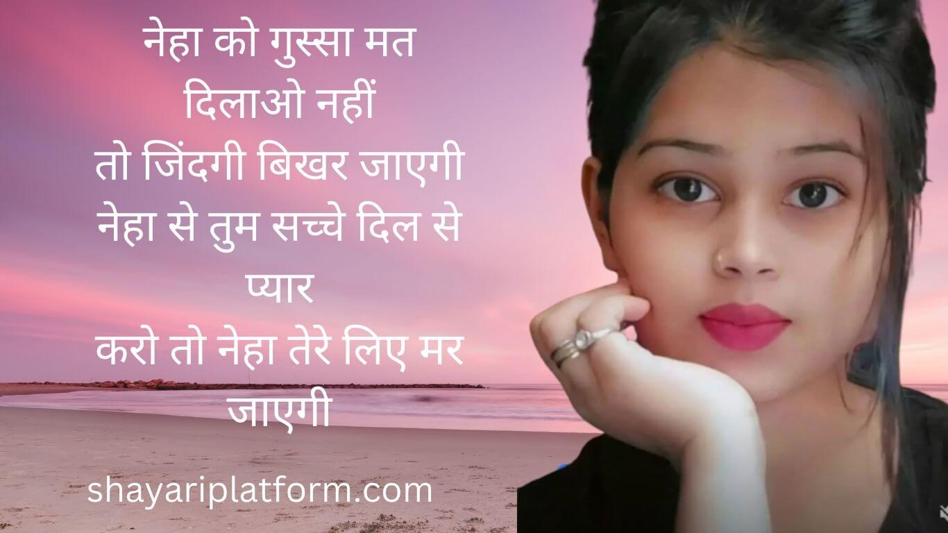 neha name shayari in hindi