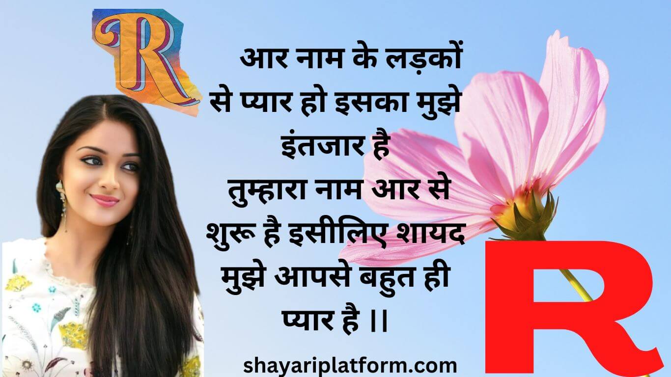 r name dp shayari 