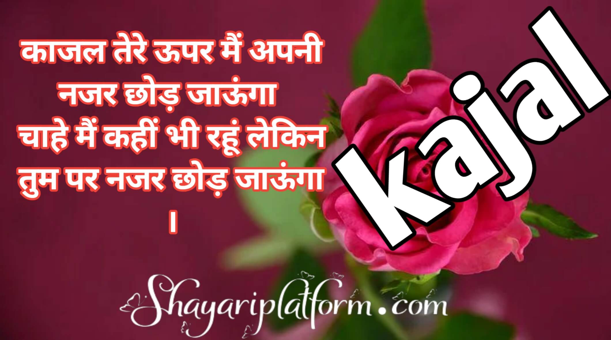 Kajal name best hindi shayari 