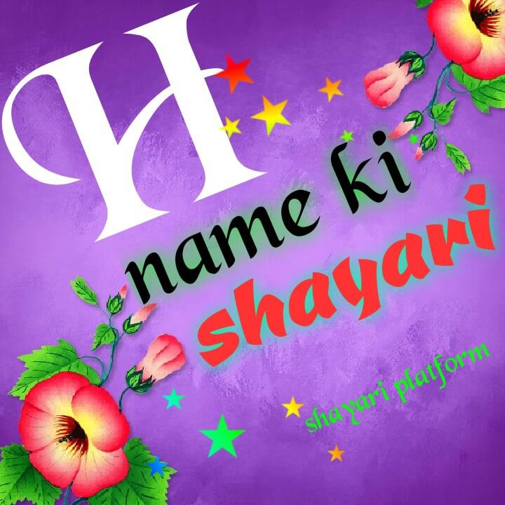 H Name ki shayari with image