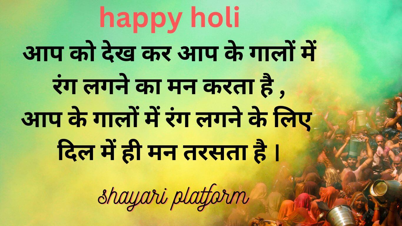 HOLI KI SHAYARI IMAGE