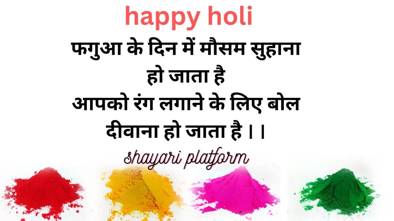 holi shayari photo / happy holi shayari