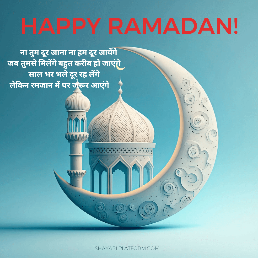 Happy ramadan wishes shayari in hindi photo