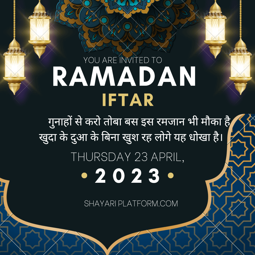 Ramzan ki shayari 2023