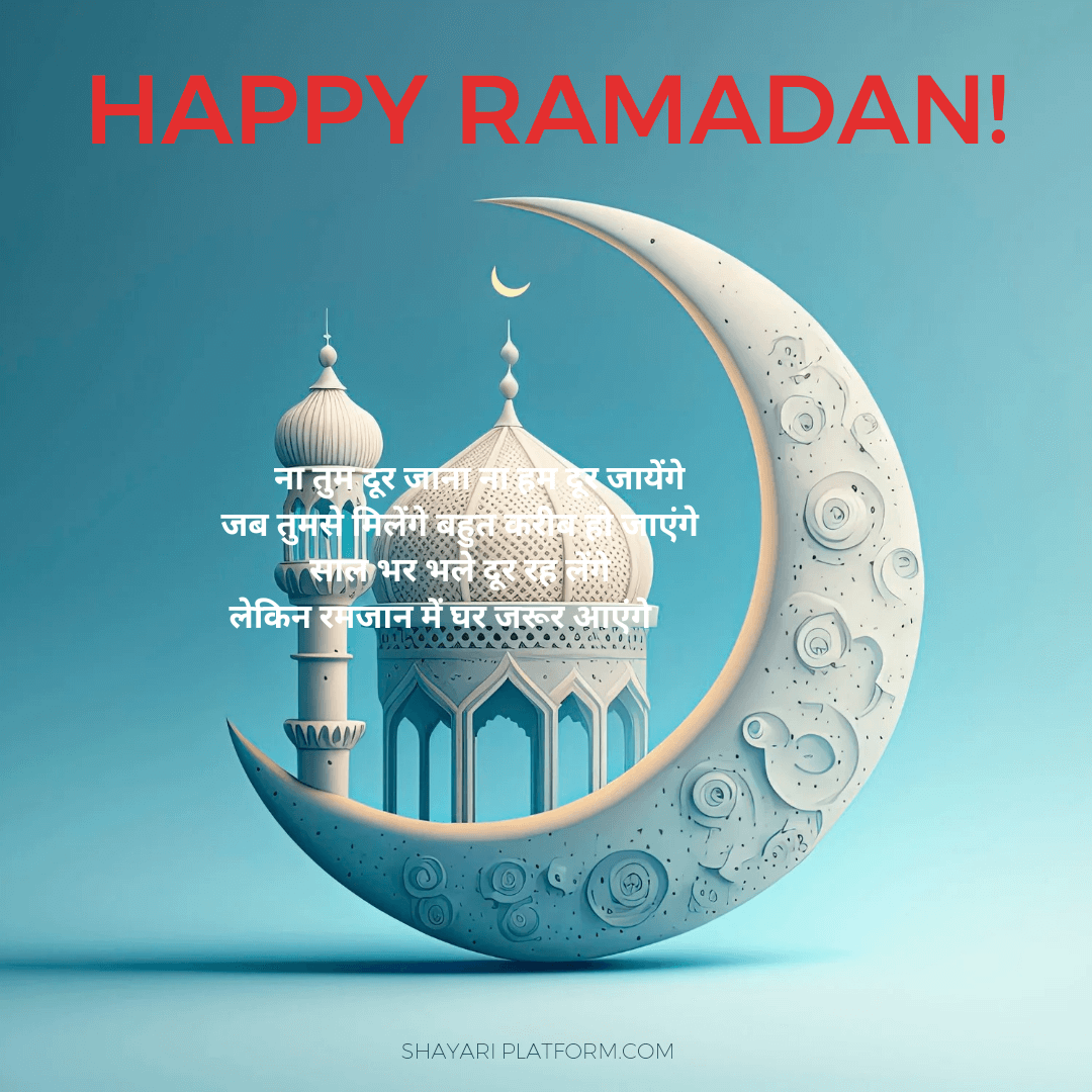 Happy ramadan wishes shayari