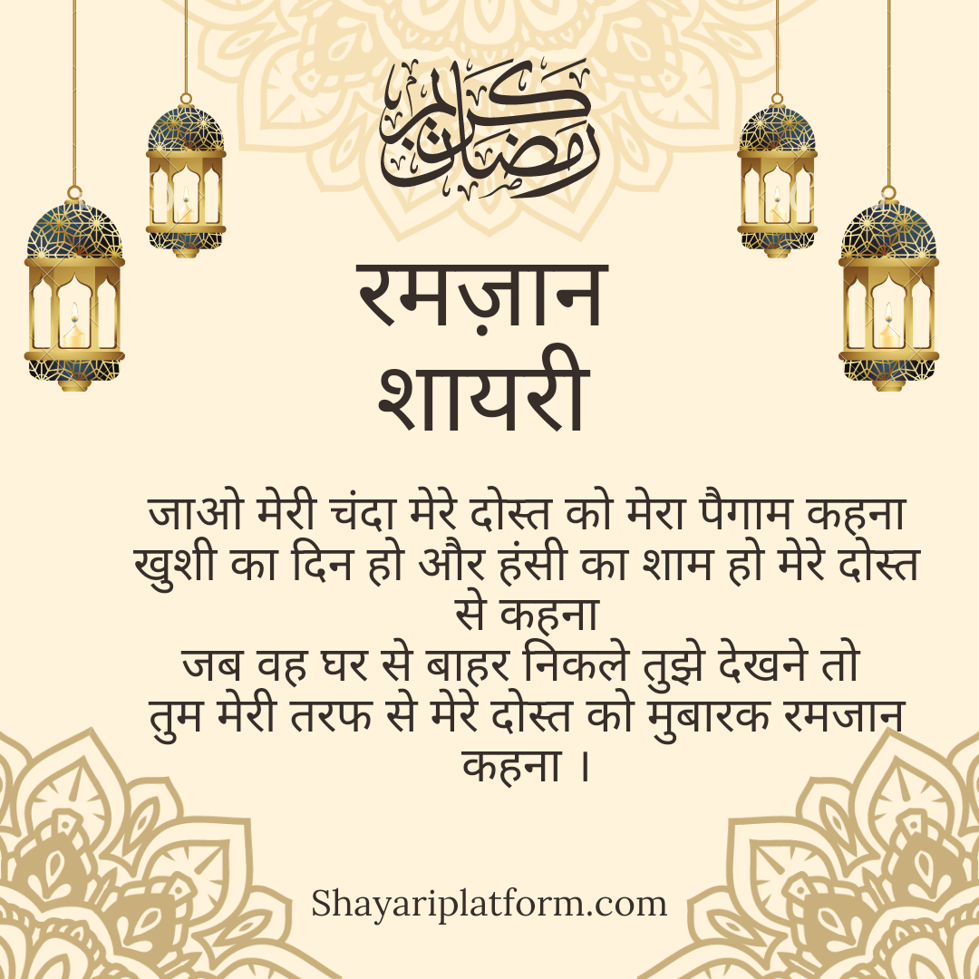 Ramadan Quotes in Hindi