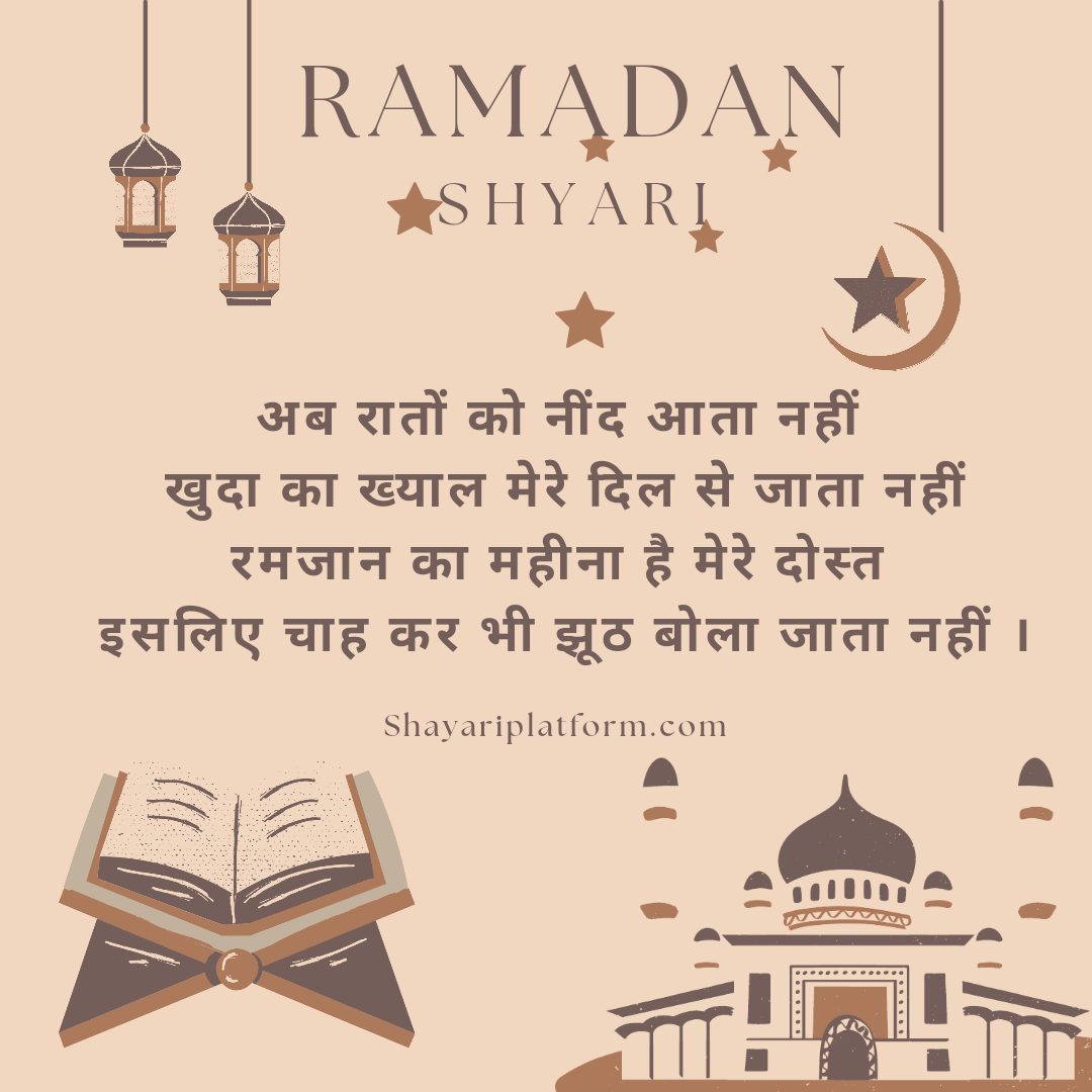 Ramadan  Mubarak  shayari images 