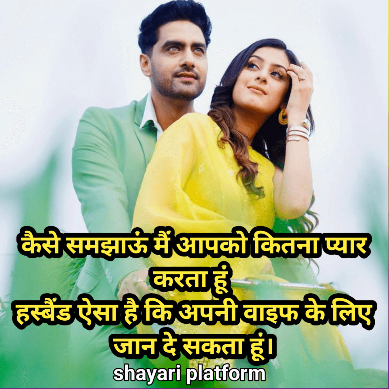 Heart touching Shayari for Husband